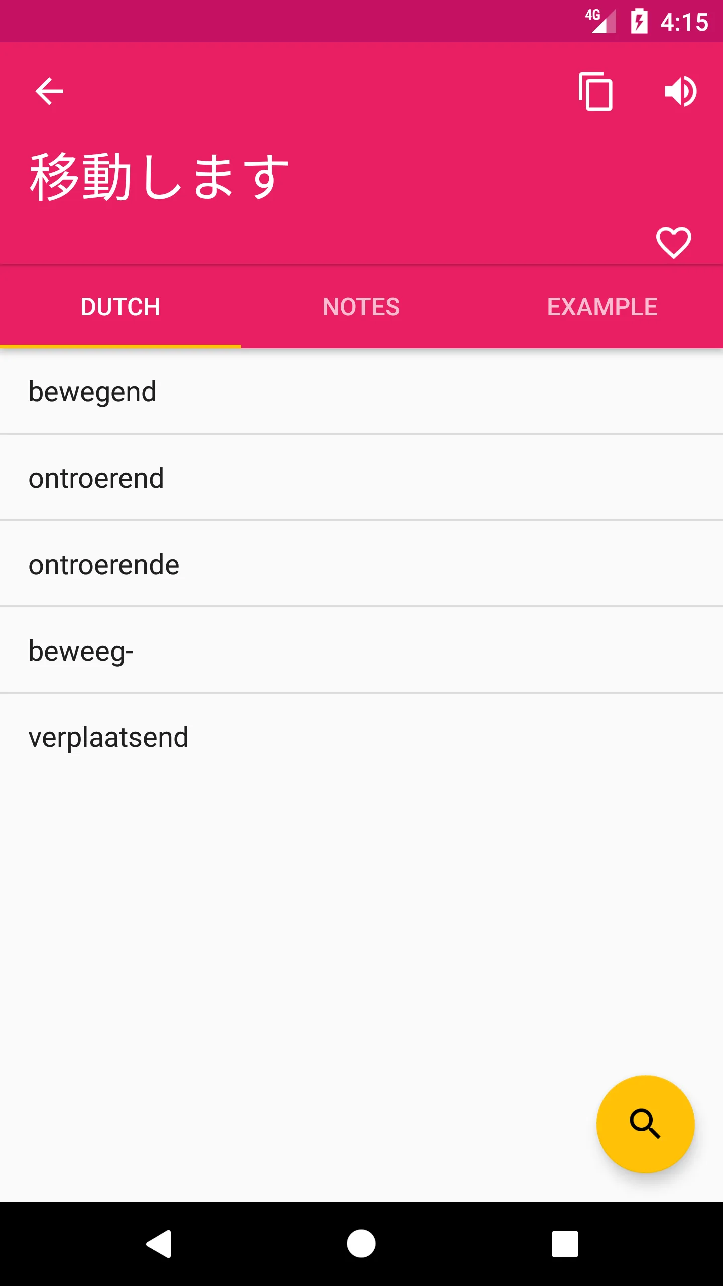 Dutch Japanese Dictionary | Indus Appstore | Screenshot