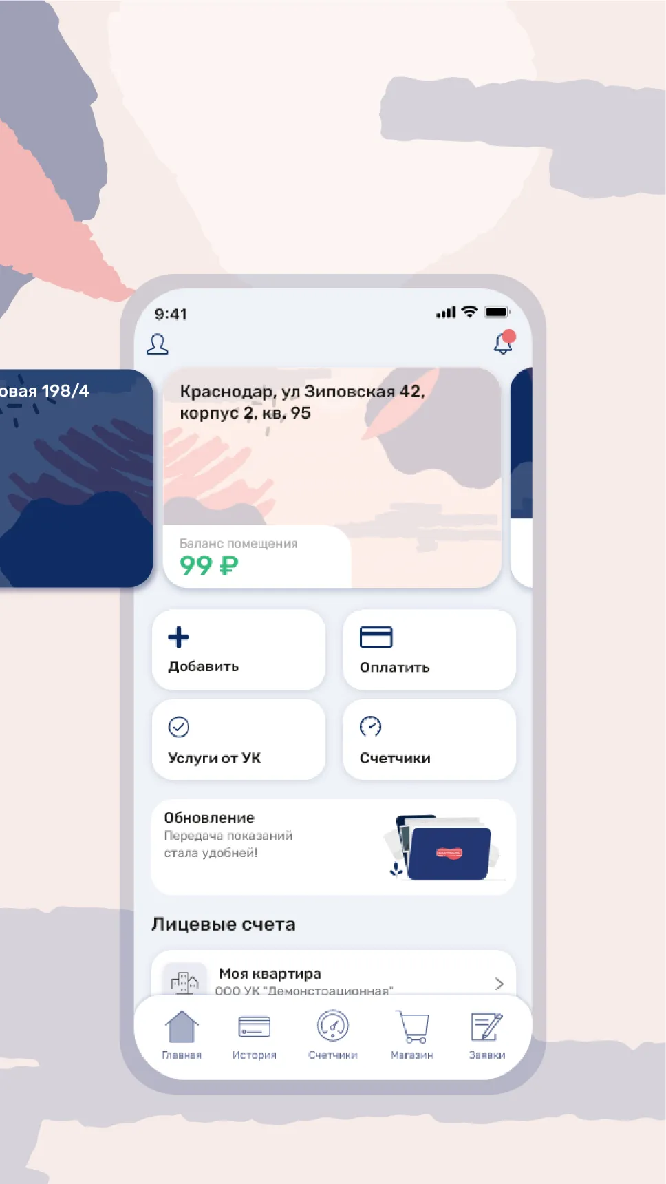 Квартплата.Онлайн | Indus Appstore | Screenshot