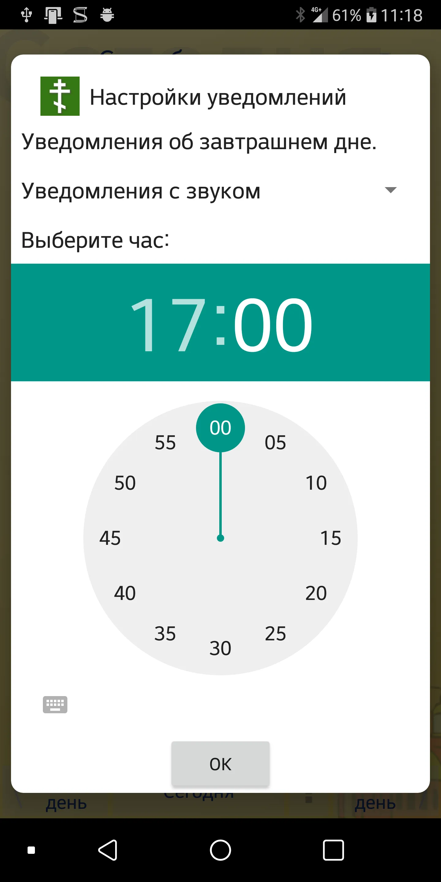 Russian Orthodox Calendar | Indus Appstore | Screenshot