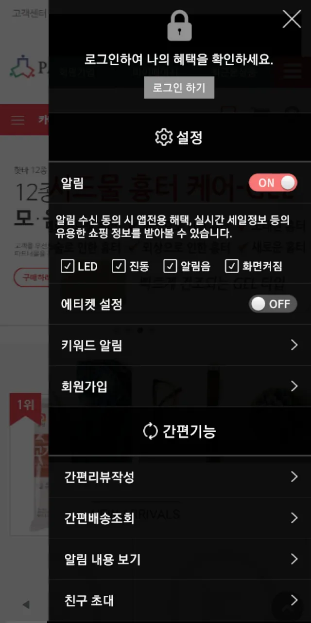 파트너몰 - PartnerMall | Indus Appstore | Screenshot