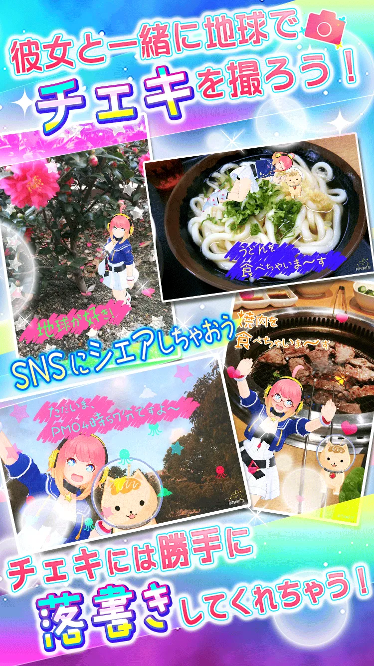 みつめて - 宇宙方言女子と写真をシェア | Indus Appstore | Screenshot