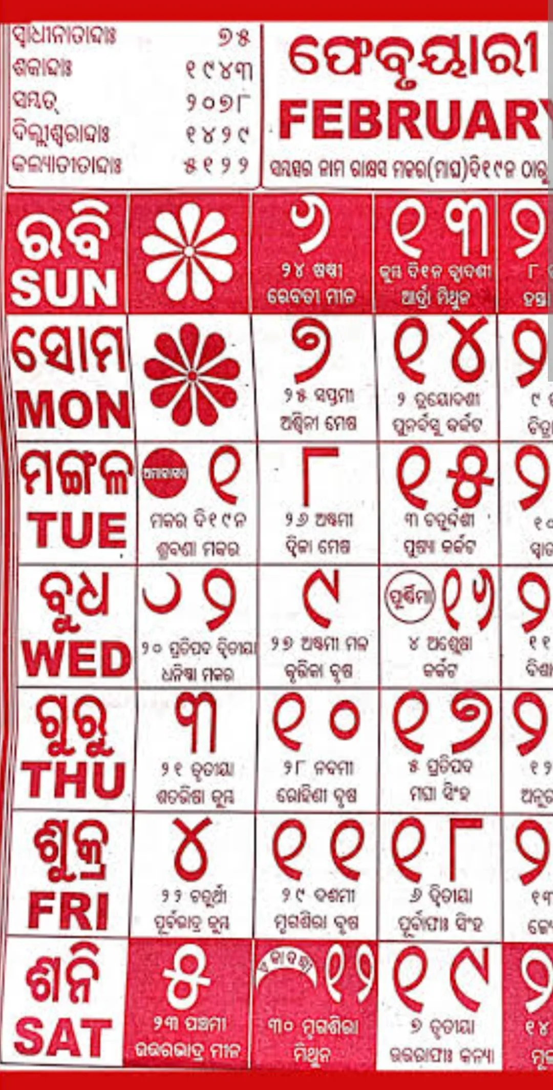 Odia Calendar 2025 - ଓଡ଼ିଆ | Indus Appstore | Screenshot