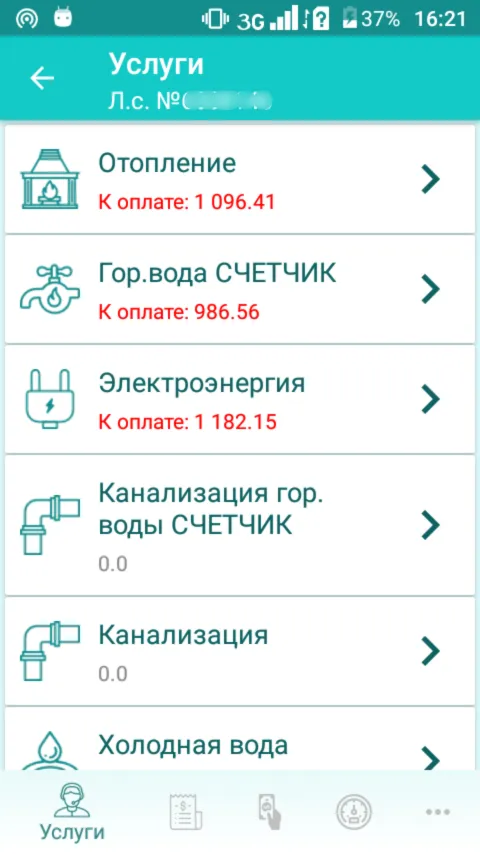 АЛСЕКО. Личный кабинет | Indus Appstore | Screenshot