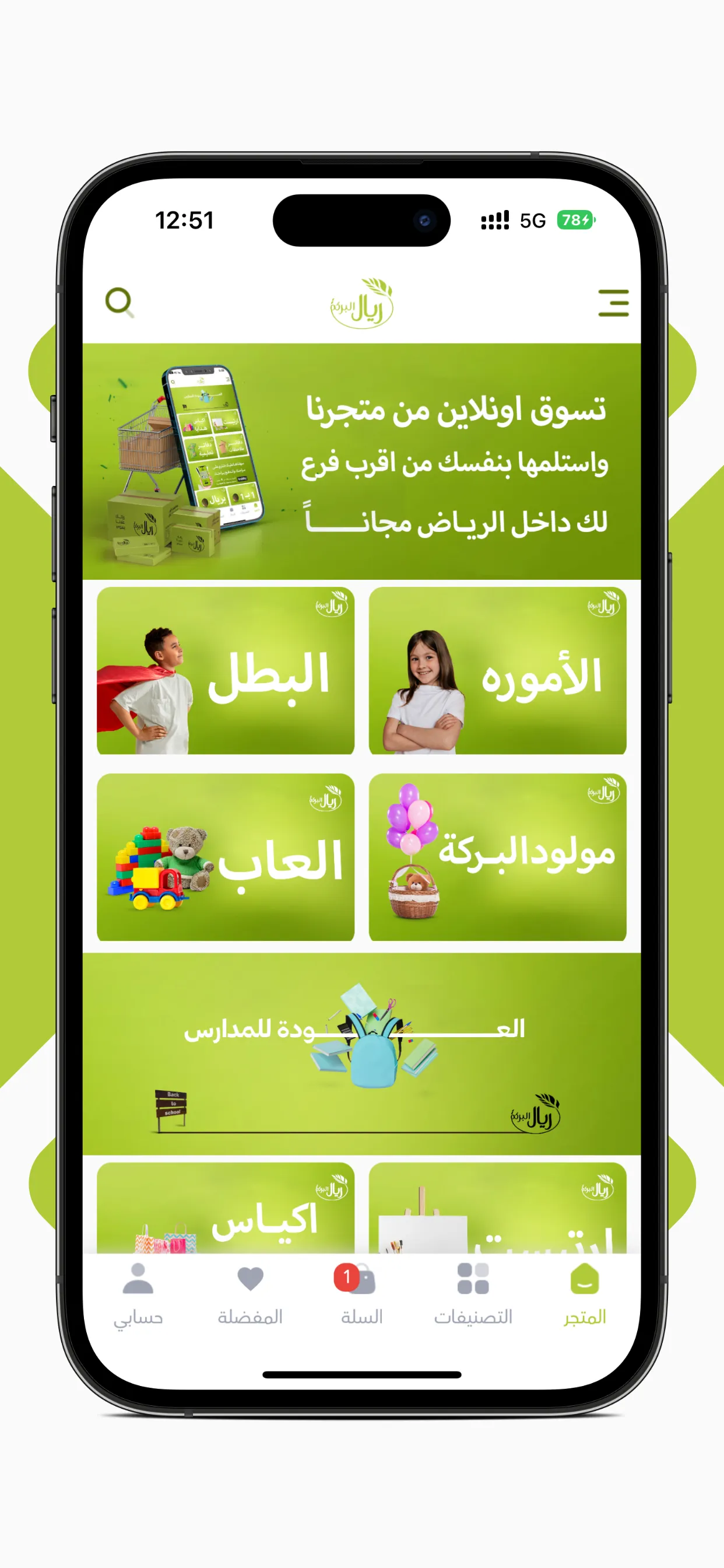 ريال البركة riyal albarakah | Indus Appstore | Screenshot