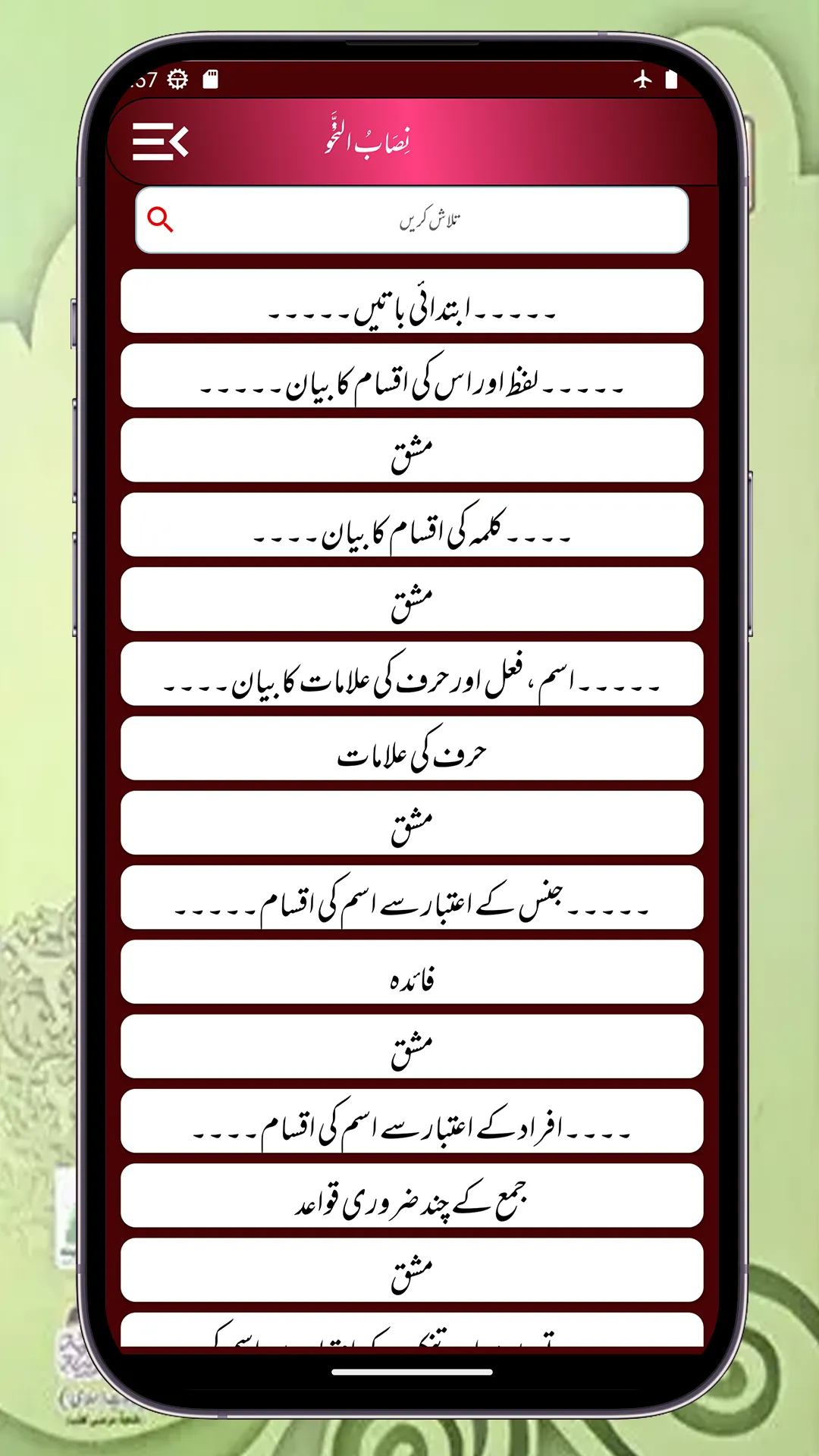 Nisab Ul Nahw Kitab Un Nahw | Indus Appstore | Screenshot