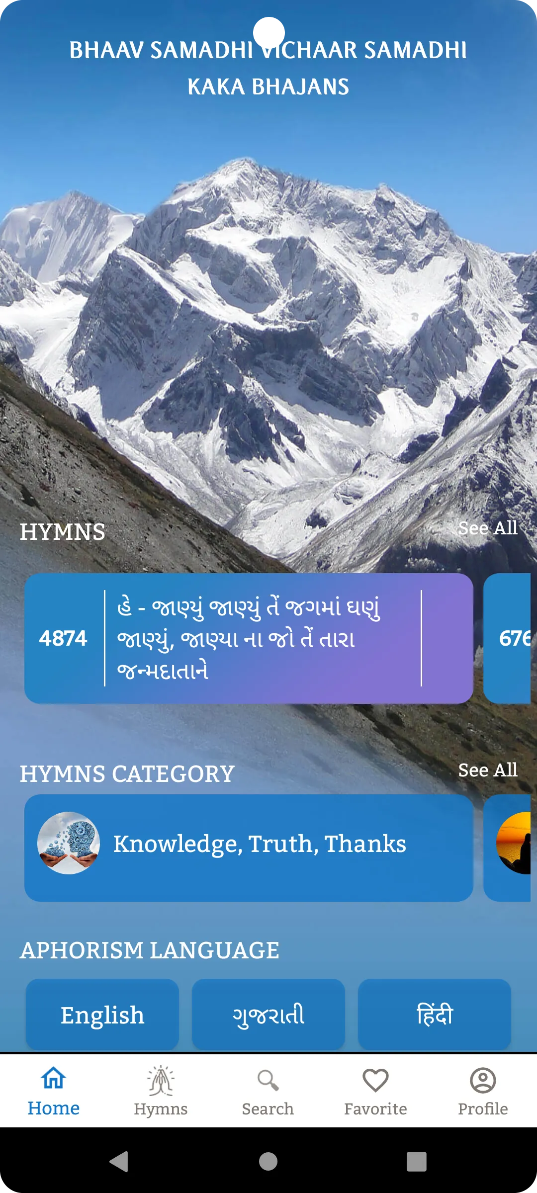 Kaka's Bhajans | Indus Appstore | Screenshot