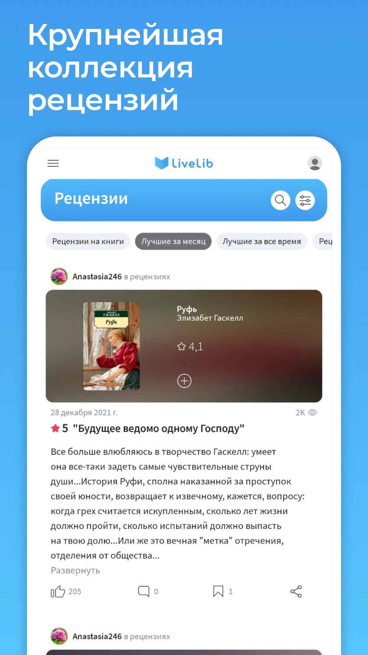 Livelib.ru – рекомендации книг | Indus Appstore | Screenshot