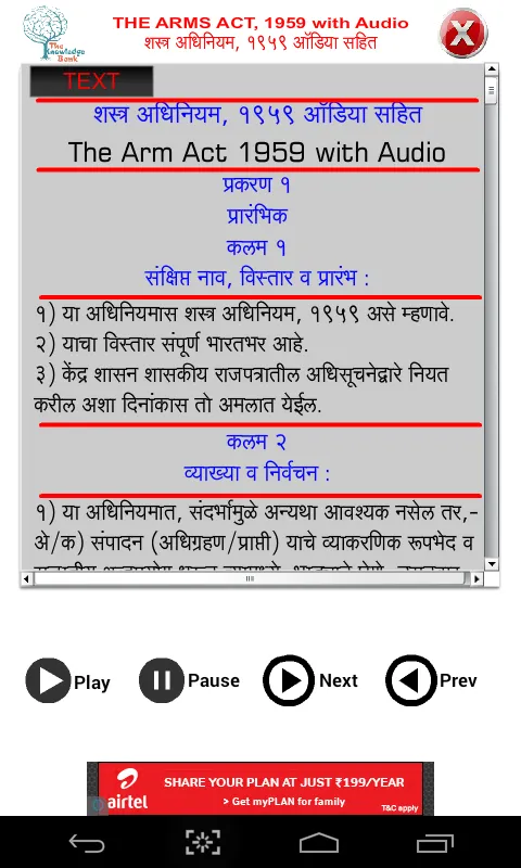 Arm Act 1959 in Marathi | Indus Appstore | Screenshot