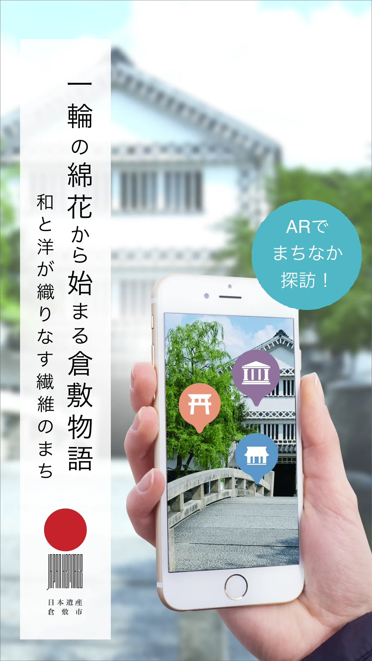 Japan Heritage Kurashiki Navi | Indus Appstore | Screenshot