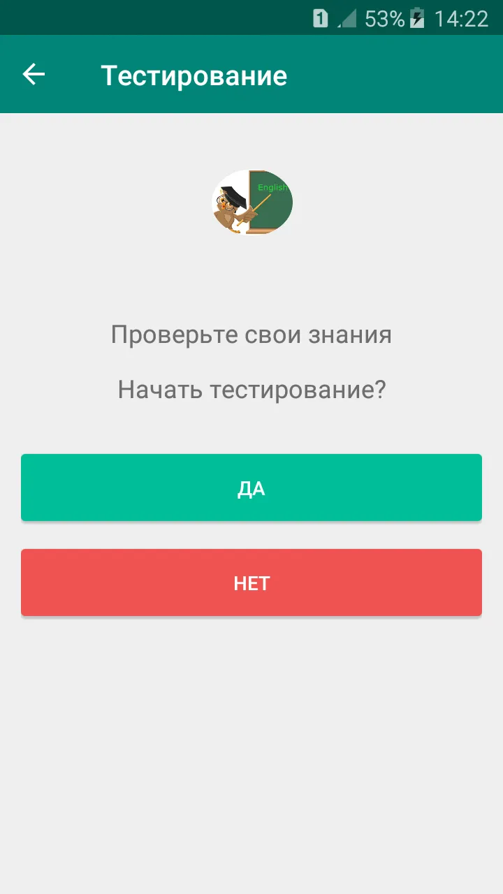 Тесты по английскому языку на  | Indus Appstore | Screenshot