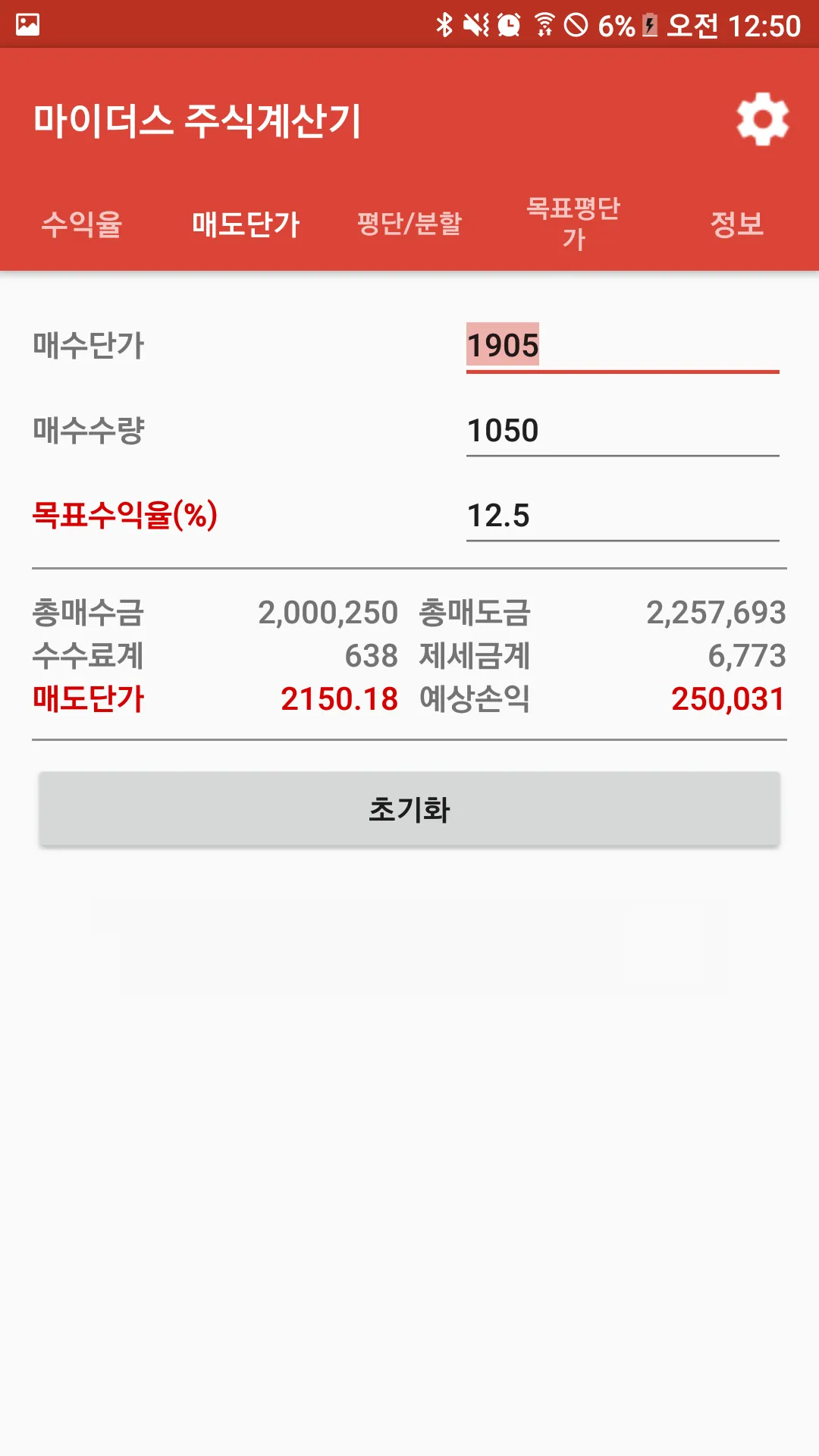 마이더스 주식 계산기 | Indus Appstore | Screenshot