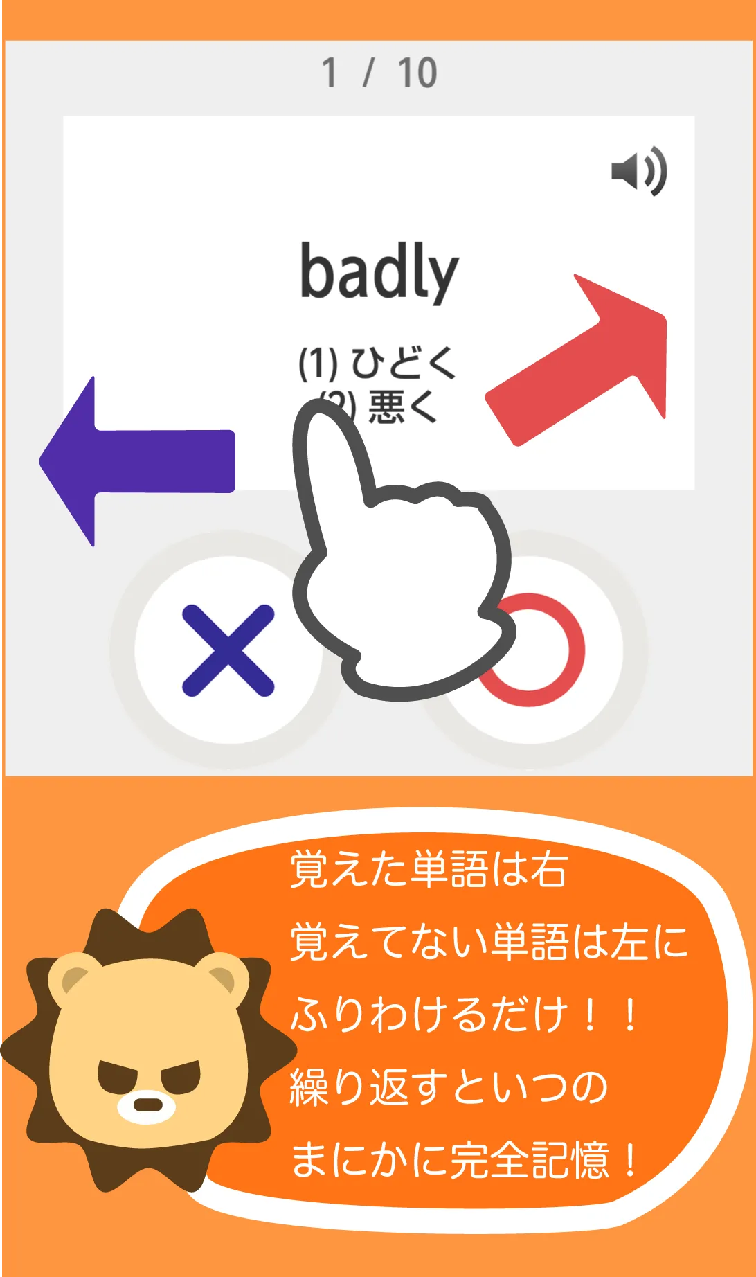 超速！高校英単語 初級編 | Indus Appstore | Screenshot