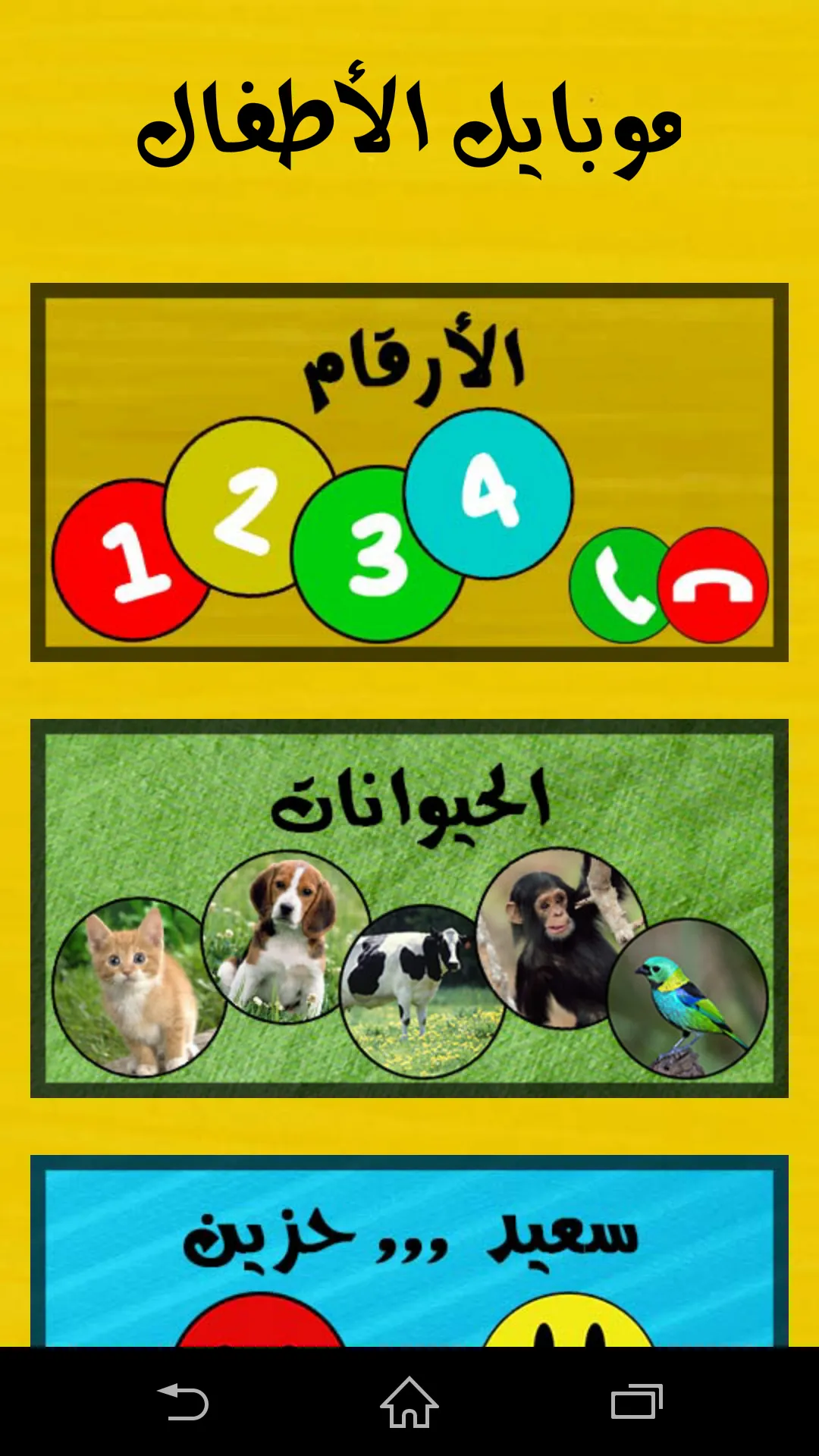 Baby phone | Indus Appstore | Screenshot