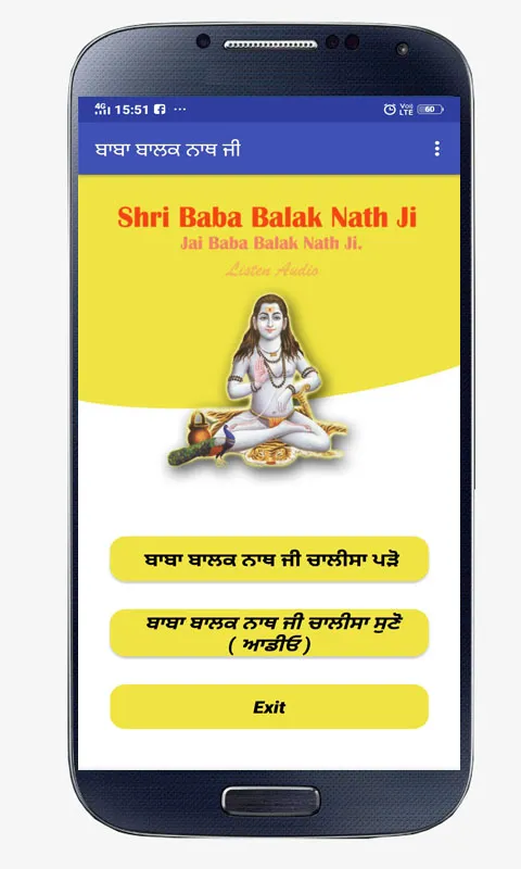 Baba Balak Nath Ji Chalisa Pun | Indus Appstore | Screenshot