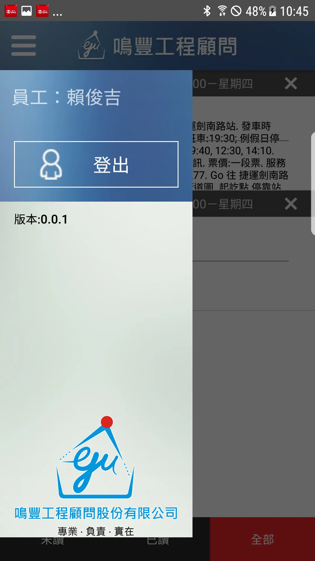 鳴豐工程顧問股份有限公司--警訊 | Indus Appstore | Screenshot