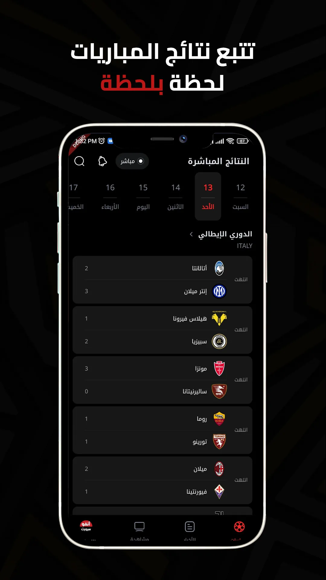 أنفو سبورت - infosports | Indus Appstore | Screenshot