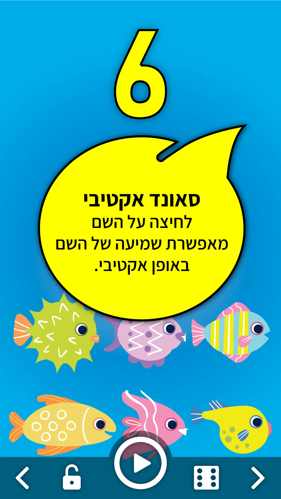 לימוד מספרים לילדים בעברית | Indus Appstore | Screenshot