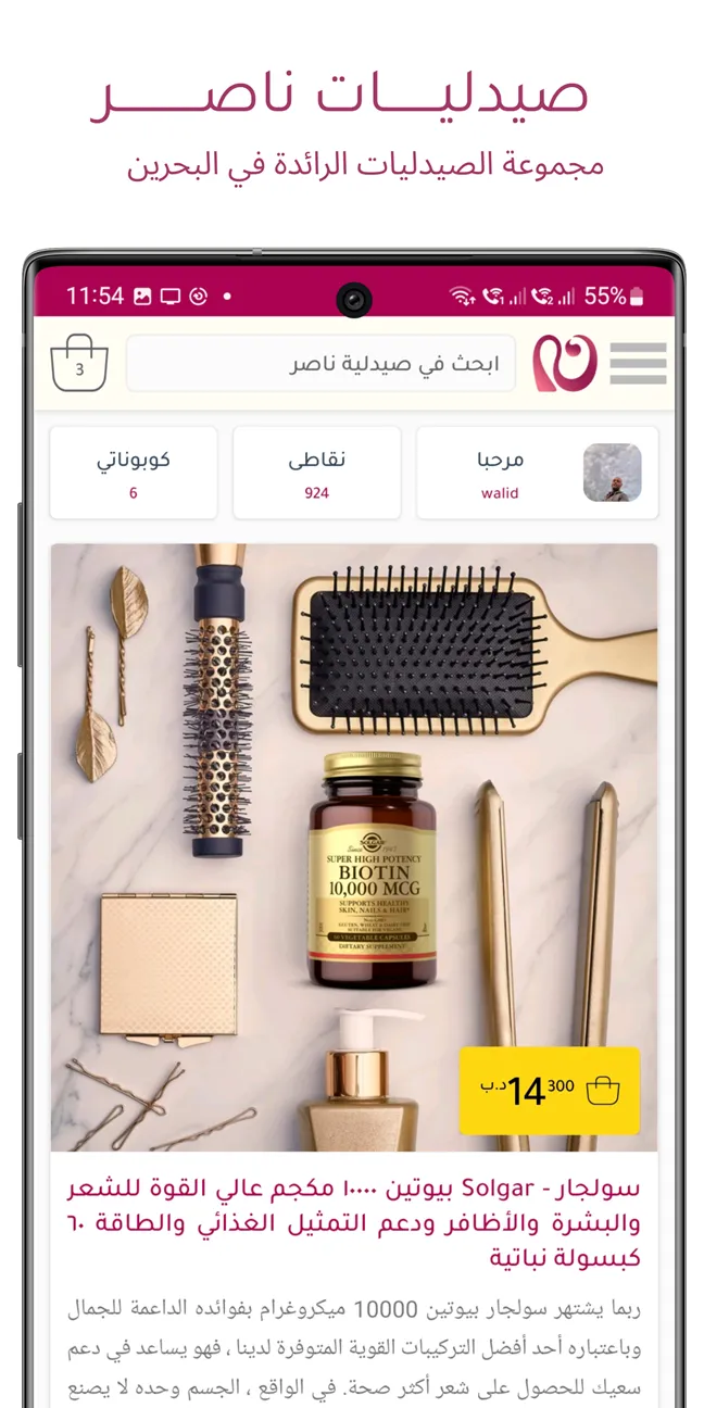 Nasser Pharmacy | Indus Appstore | Screenshot