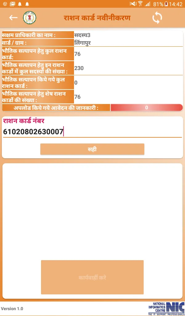 C.G.Khadya – Rationcard Navini | Indus Appstore | Screenshot