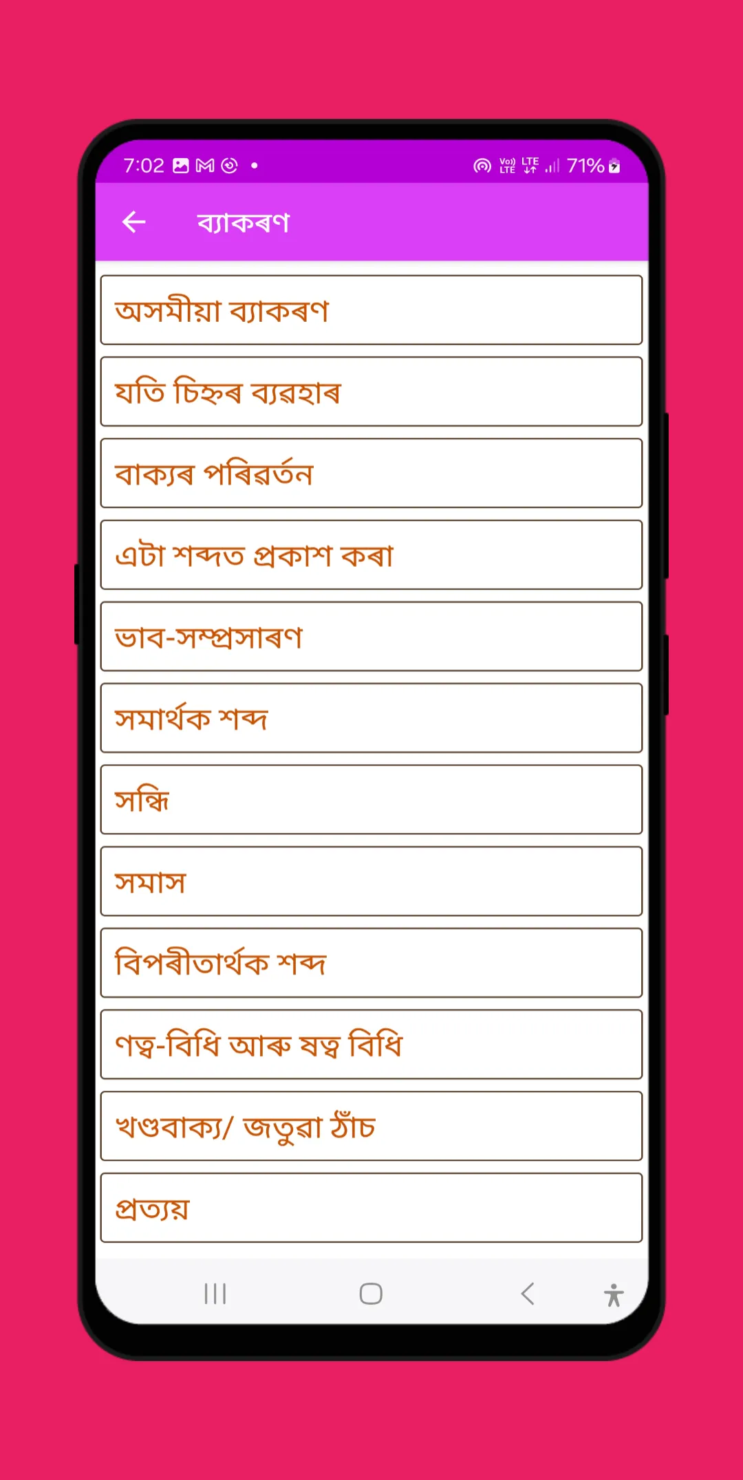 Assamese Class 9 solutions | Indus Appstore | Screenshot