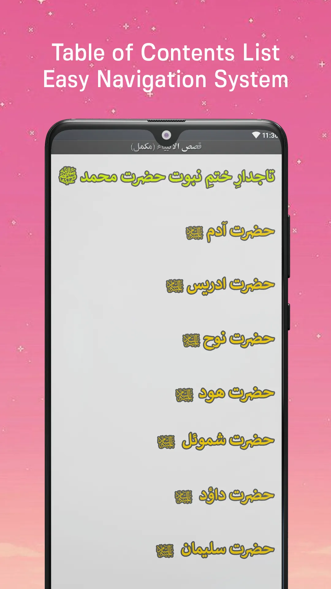 Qasas ul Anbiya - Complete | Indus Appstore | Screenshot