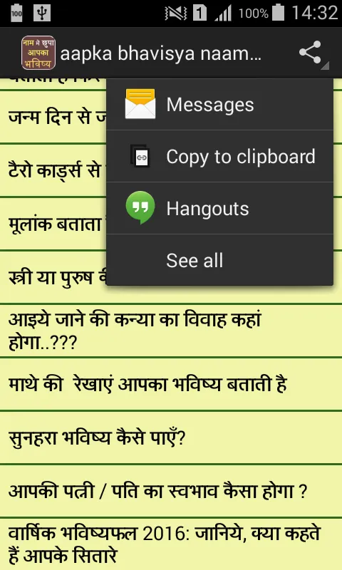 Naam me chupa aapka bhavisya | Indus Appstore | Screenshot