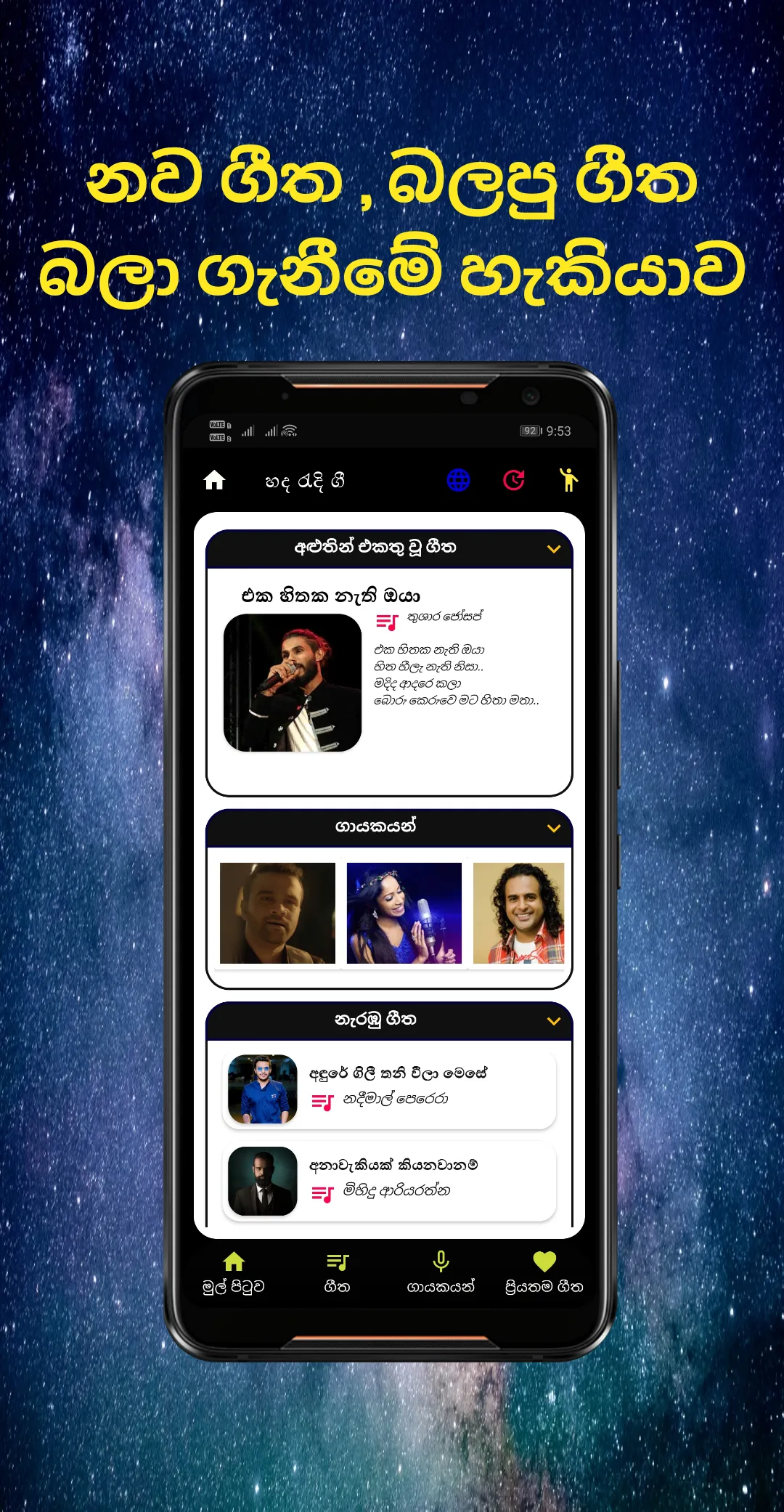 Popular Sinhala Songs Lyrics | Indus Appstore | Screenshot