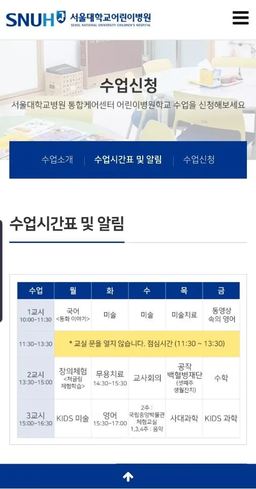 서울대학교어린이병원학교 | Indus Appstore | Screenshot