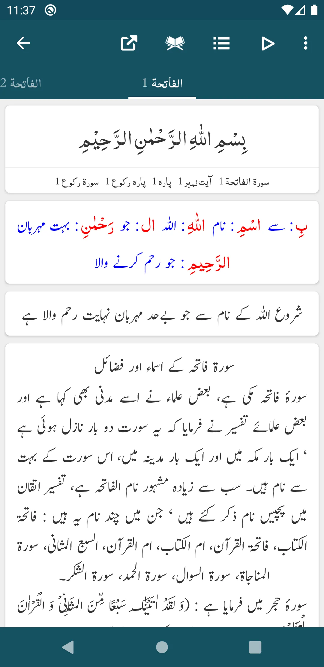 Anwar ul Bayan | Indus Appstore | Screenshot