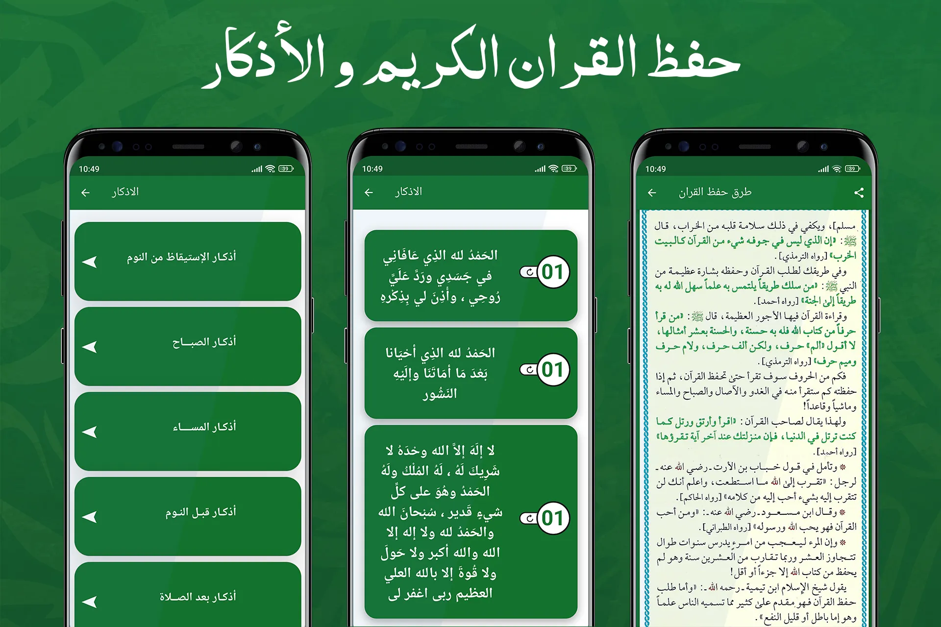 طرق حفظ القران بدون نت | Indus Appstore | Screenshot