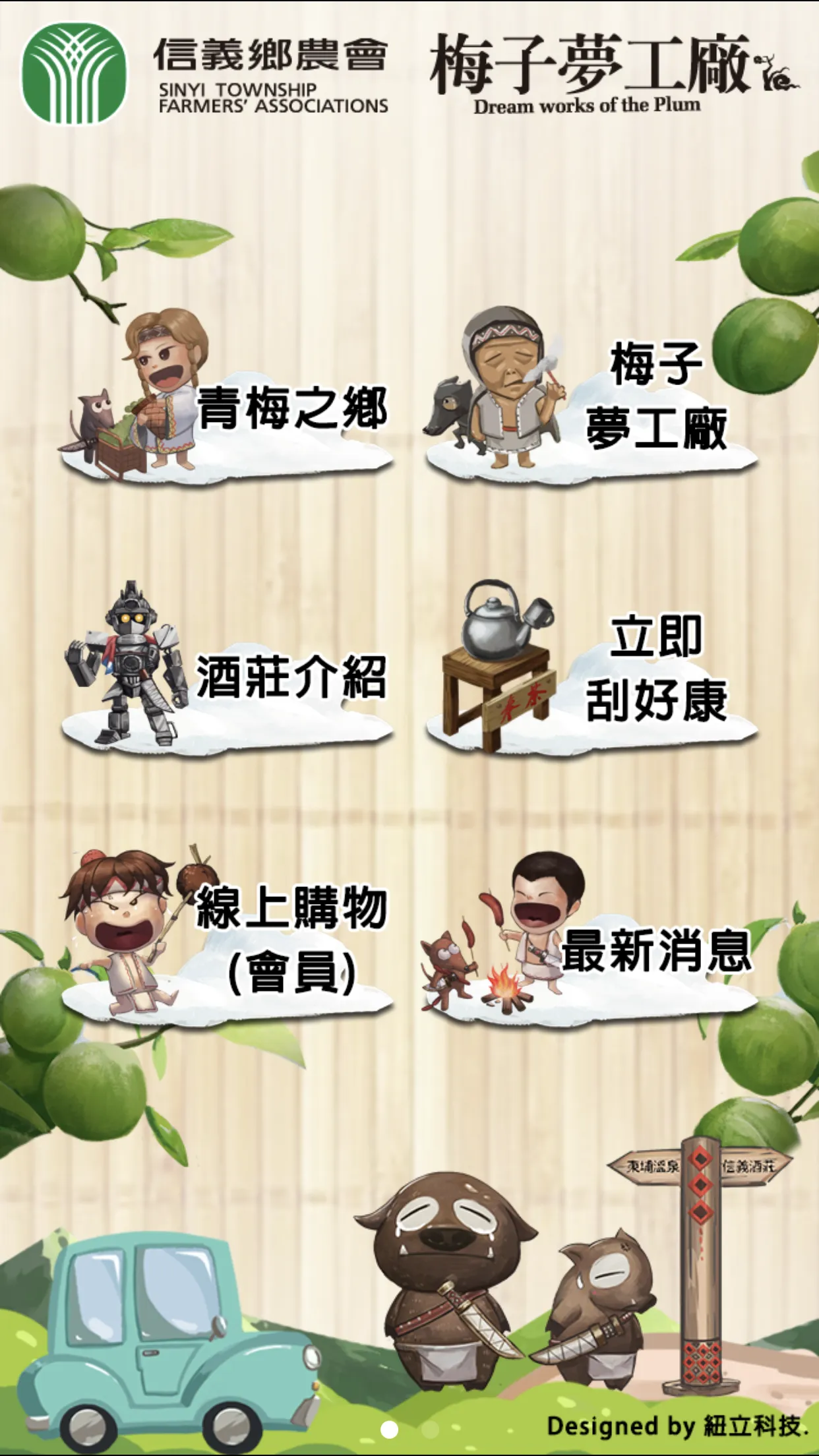 梅子夢工廠 | Indus Appstore | Screenshot