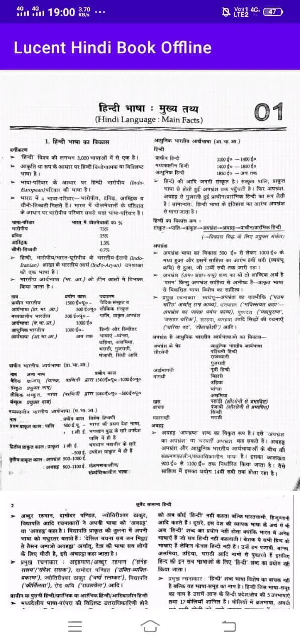 Lucent General Hindi Book | Indus Appstore | Screenshot