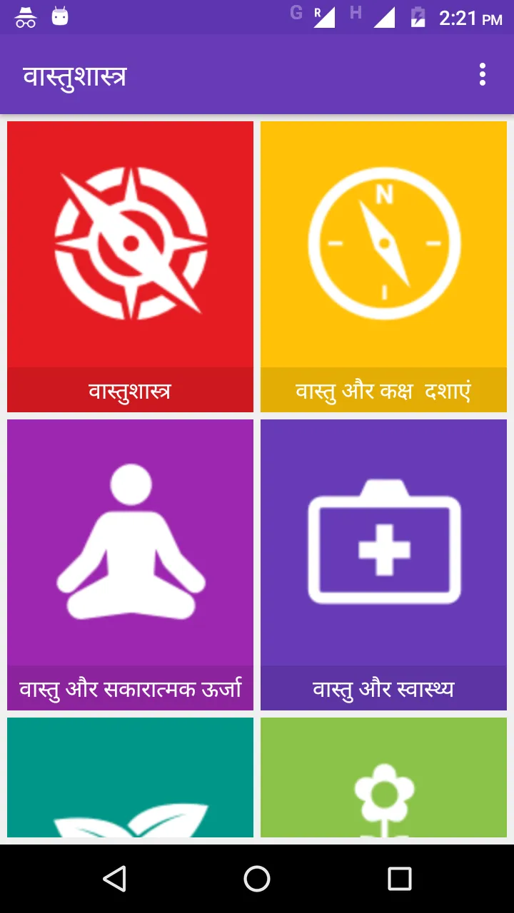 Vastu Shastra | Indus Appstore | Screenshot