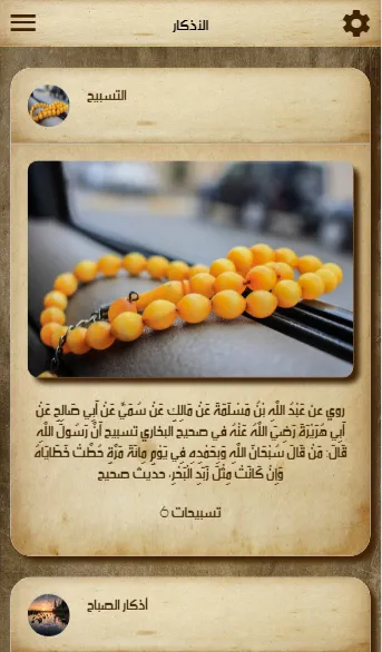 أذكار الصباح و المساء و مسبحة | Indus Appstore | Screenshot