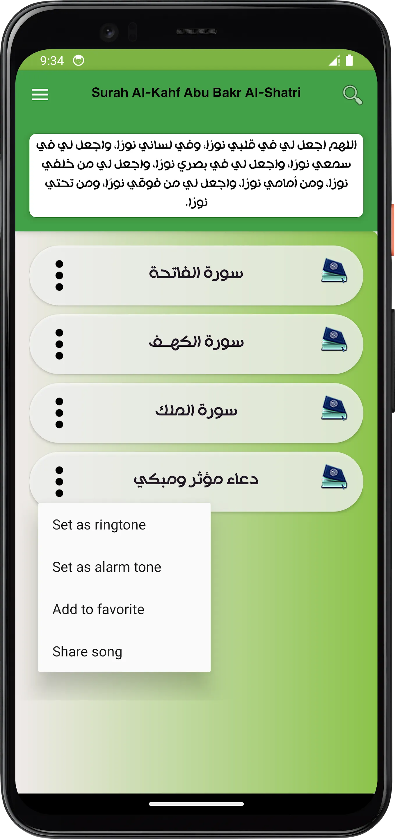 سورة الكهف بصوت أبوبكر الشاطري | Indus Appstore | Screenshot