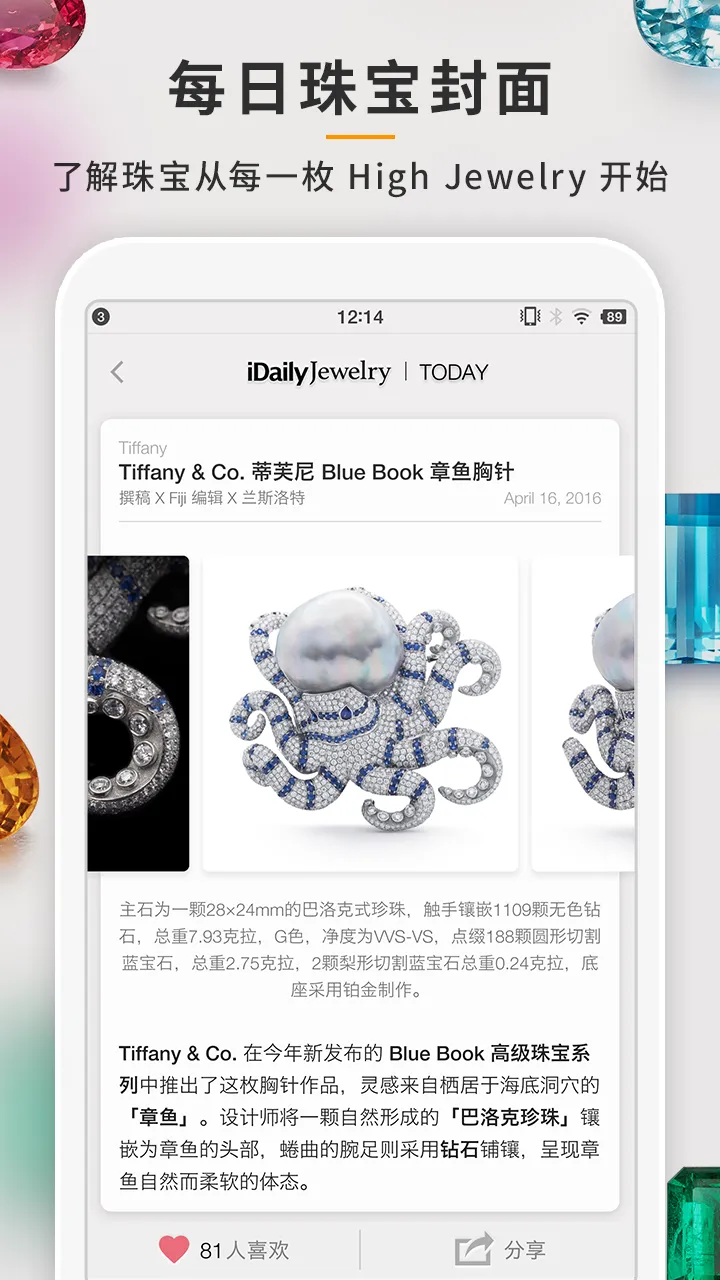 每日珠宝杂志 · iDaily Jewelry | Indus Appstore | Screenshot