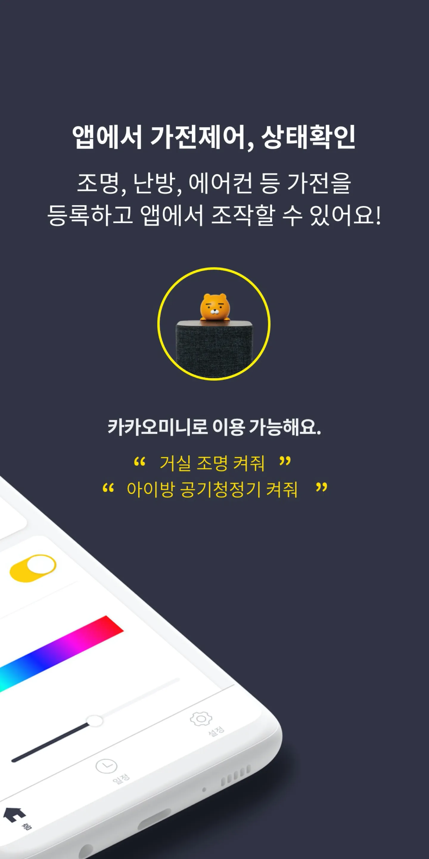 카카오홈 Kakao Home | Indus Appstore | Screenshot