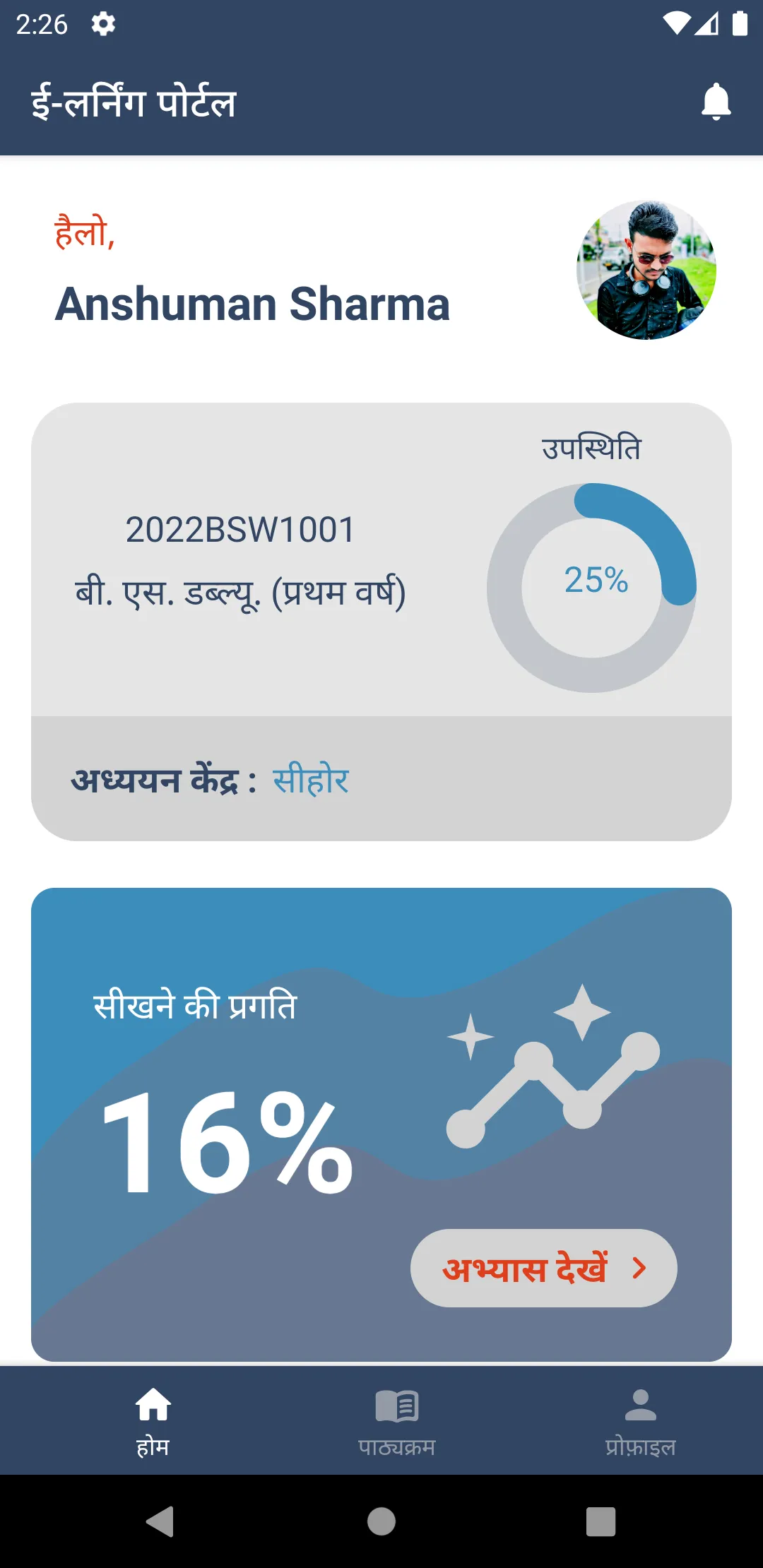 CMCLDP Vidyarthi Learning App | Indus Appstore | Screenshot
