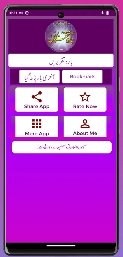 Bara Mahinoun ki Taqreeren | Indus Appstore | Screenshot