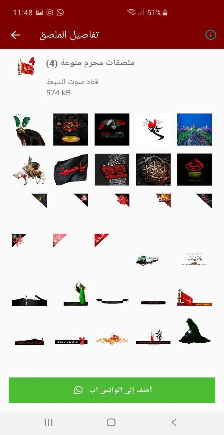 ملصقات واتساب شهر محرم WAStick | Indus Appstore | Screenshot