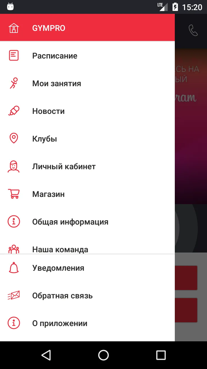 Gympro Reutov | Indus Appstore | Screenshot