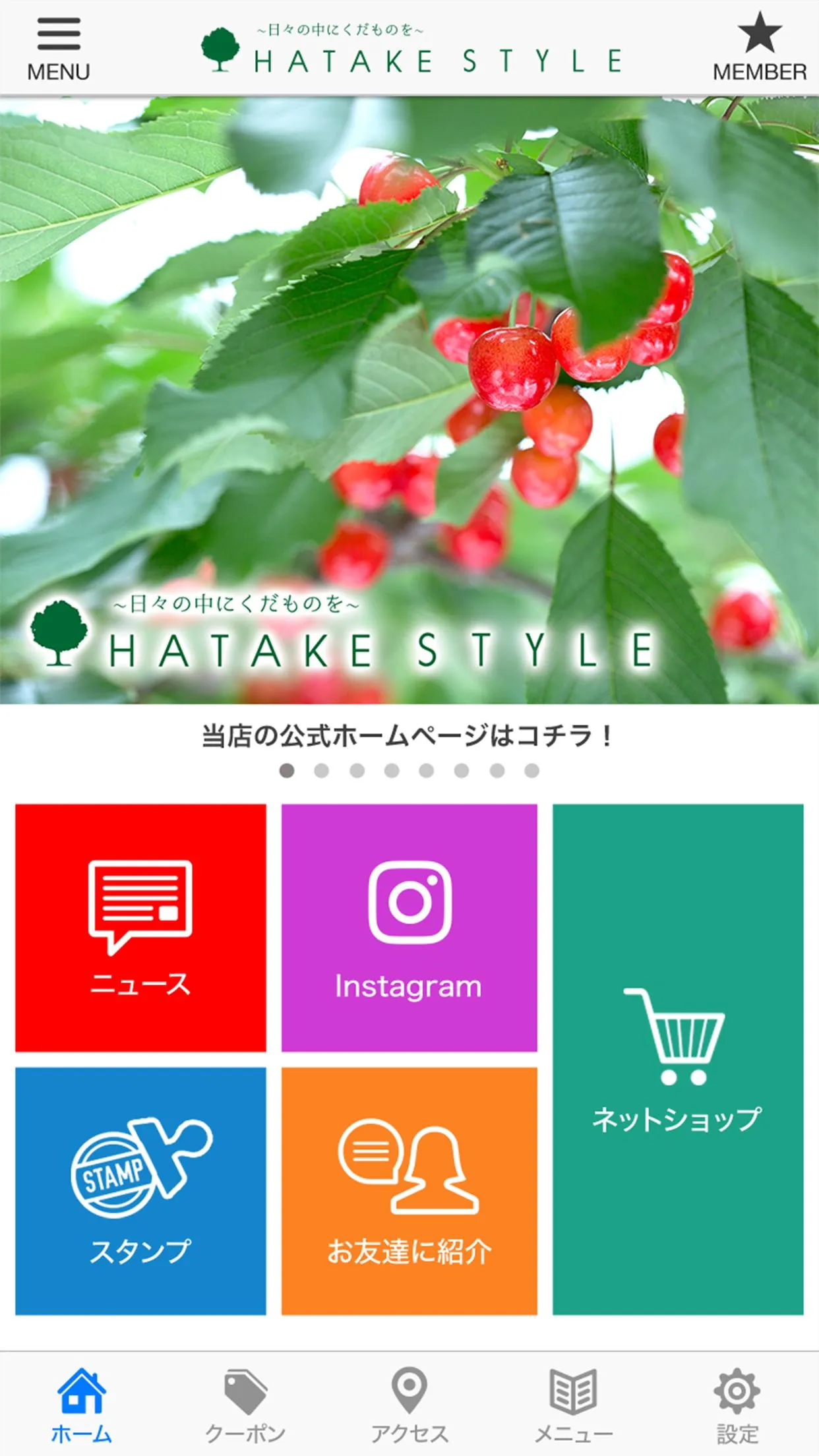 髙橋フルーツランド【HATAKE STYLE】 公式アプリ | Indus Appstore | Screenshot