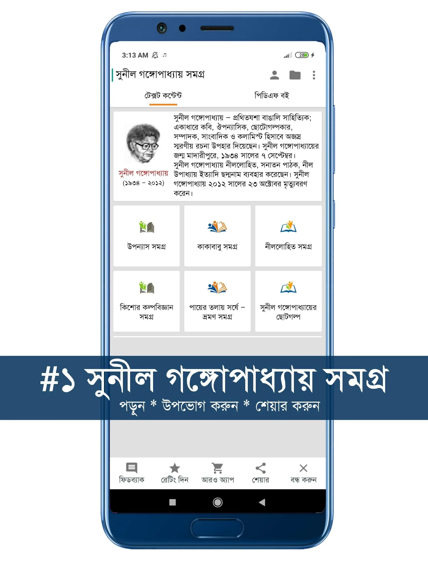 সুনীল গঙ্গোপাধ্যায় সমগ্র | Indus Appstore | Screenshot