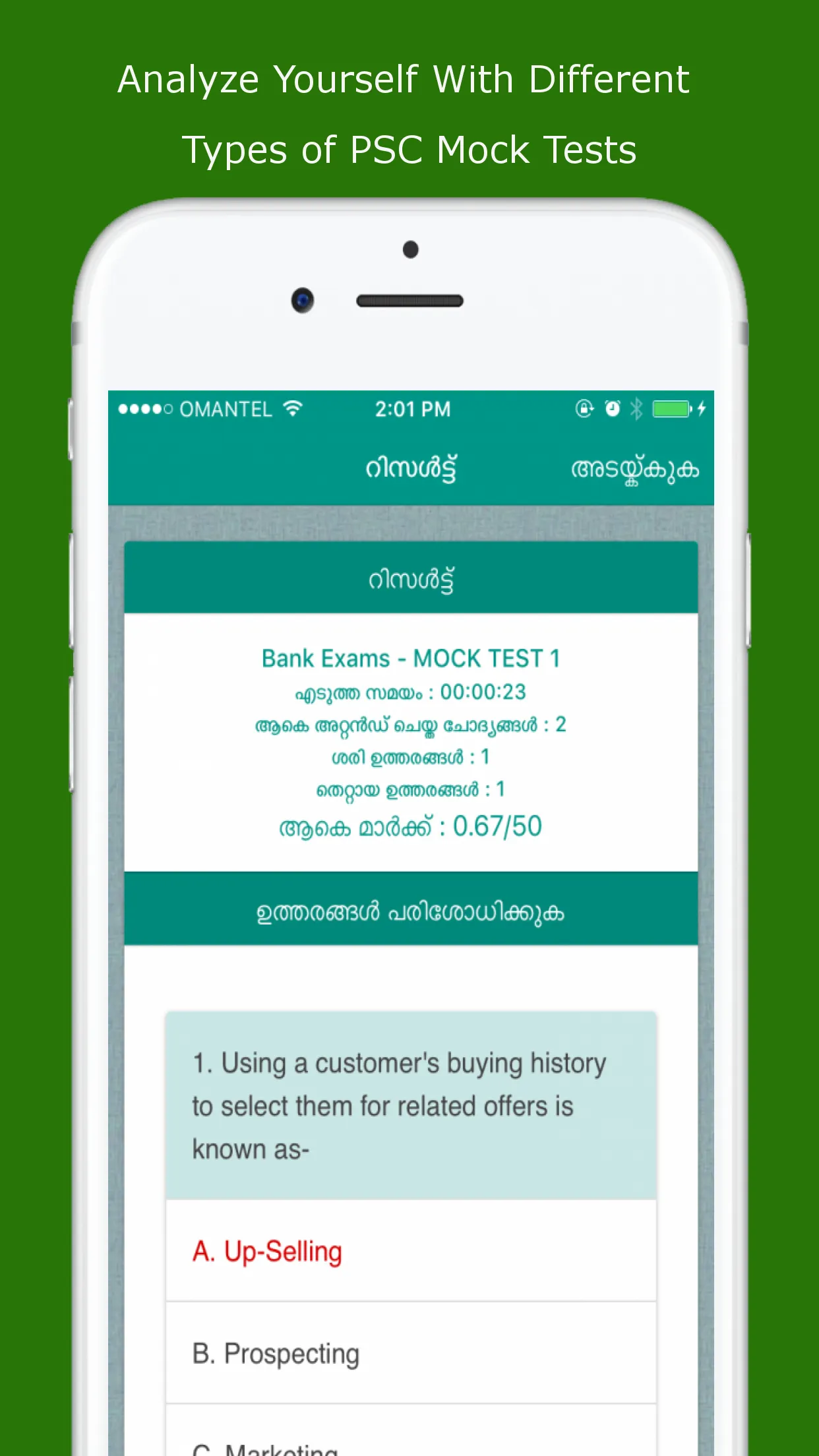 Kerala PSC Mock Test | Indus Appstore | Screenshot