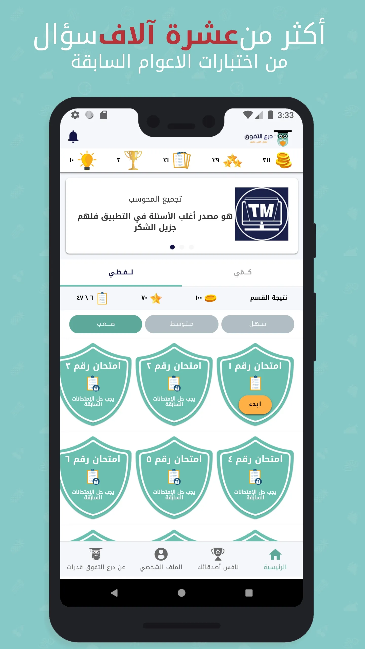 قدرات السعودية - درع التفوق | Indus Appstore | Screenshot