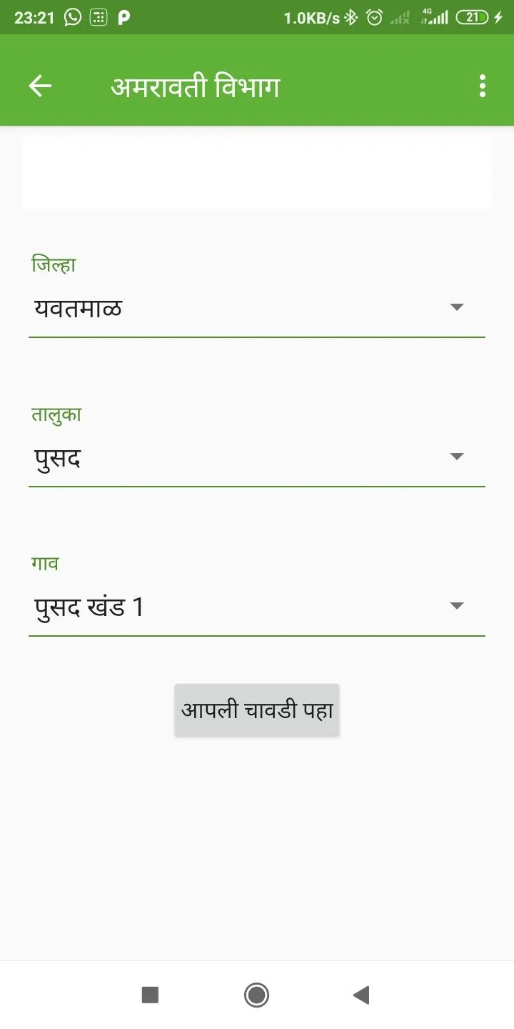 Ferfar -Mojni [फेरफार - मोजणी] | Indus Appstore | Screenshot