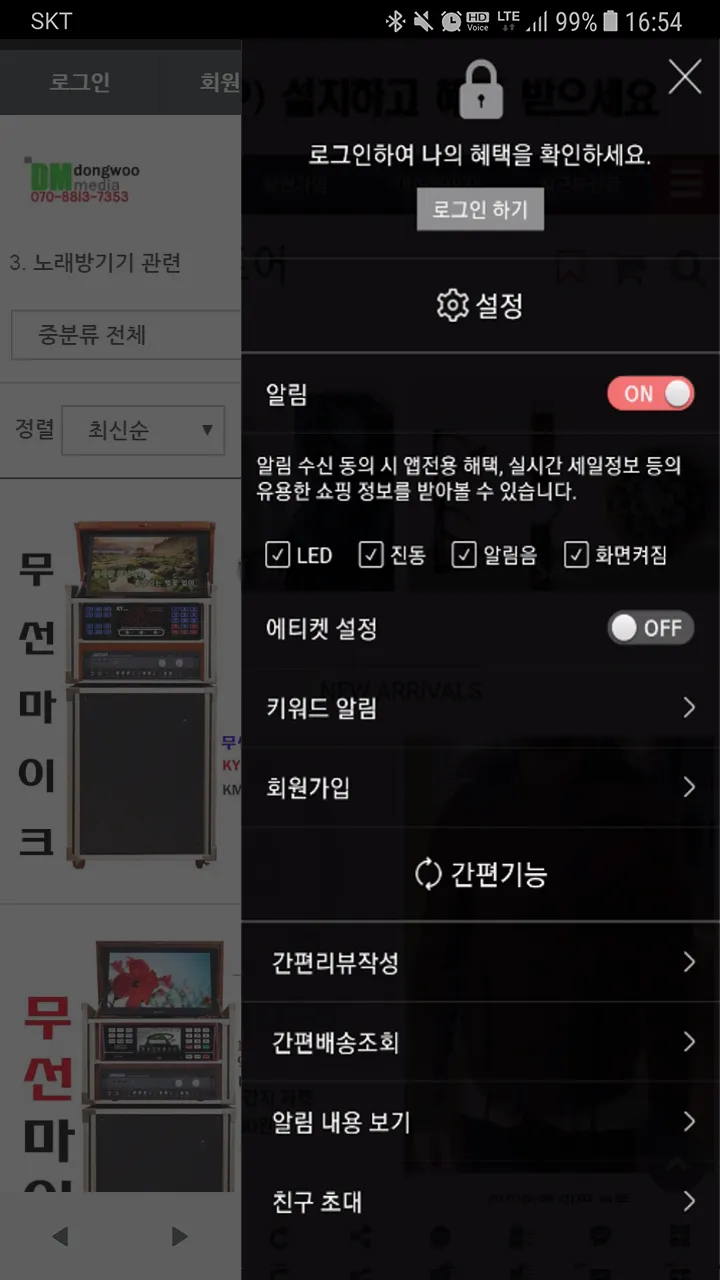 동우미디어몰 | Indus Appstore | Screenshot