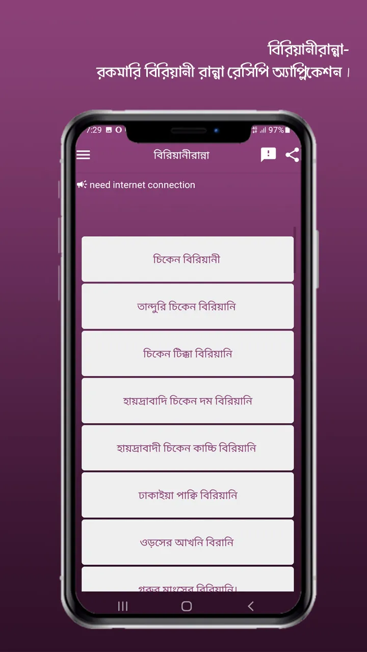 রকমারি বিরিয়ানী রান্না রেসিপি | Indus Appstore | Screenshot