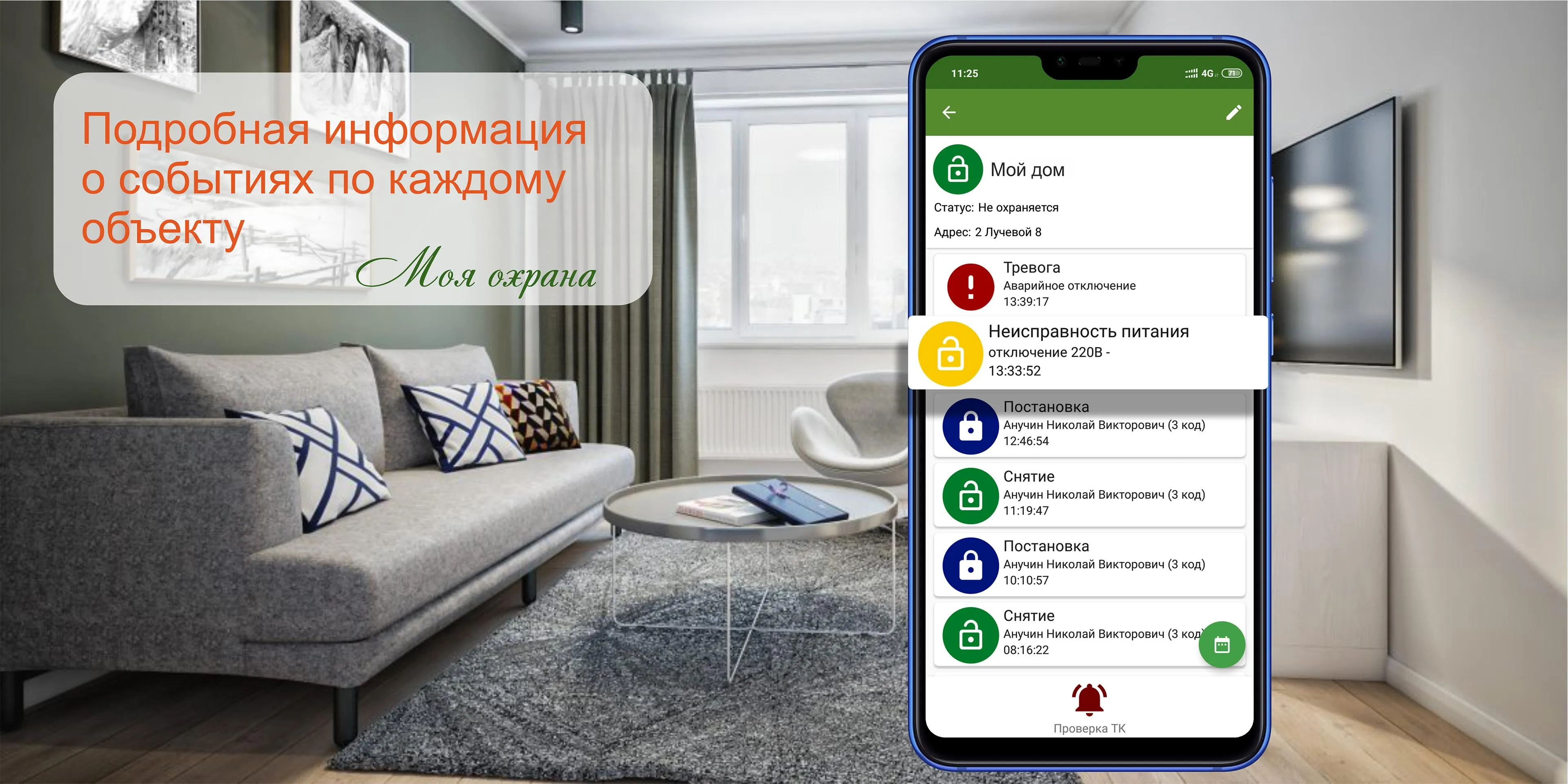 Моя охрана | Indus Appstore | Screenshot