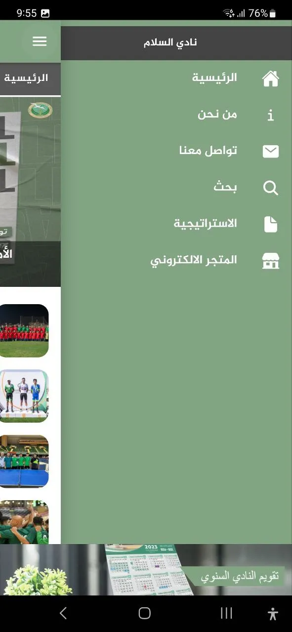 نادي السلام السعودي | Indus Appstore | Screenshot